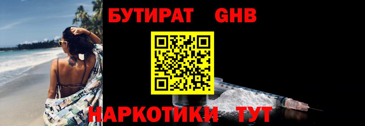 Северодвинск  Бутират  Вход с VPN  Бутират 1.4BDO 