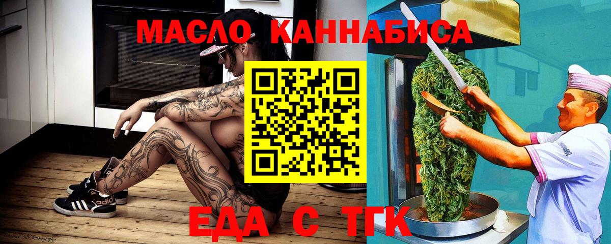 Еда ТГК конопля  Вход с VPN  Северодвинск 
