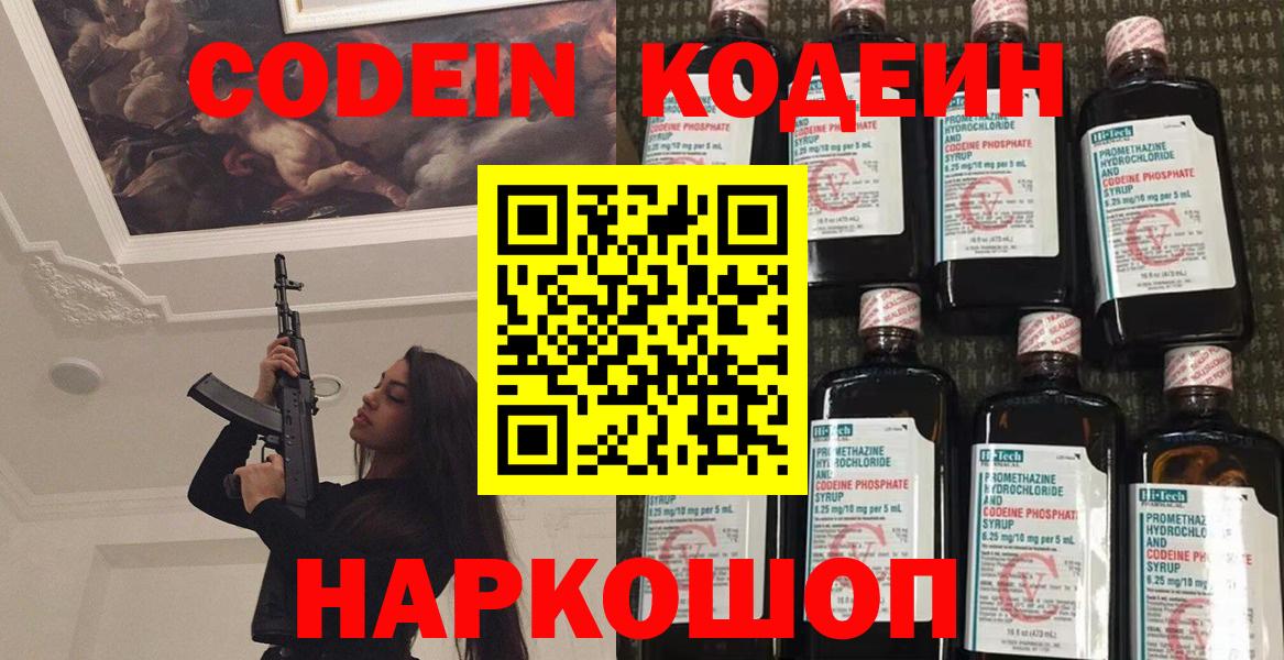 Северодвинск  Codein Purple Drank  Кодеин Purple Drank  Вход с VPN 