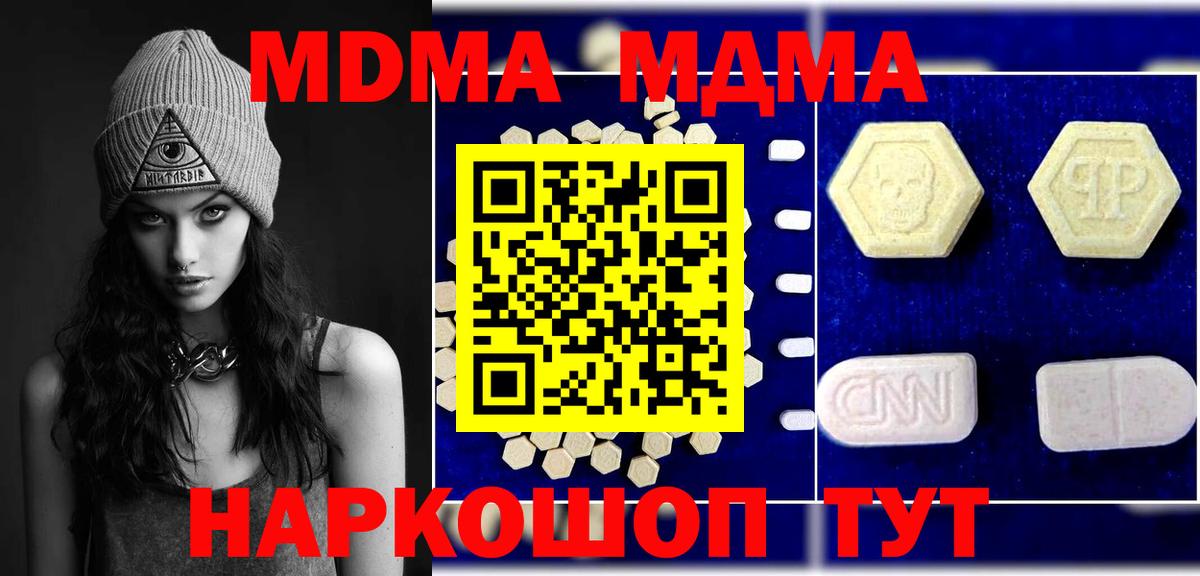 MDMA молли  Вход с VPN  MDMA молли  Северодвинск 