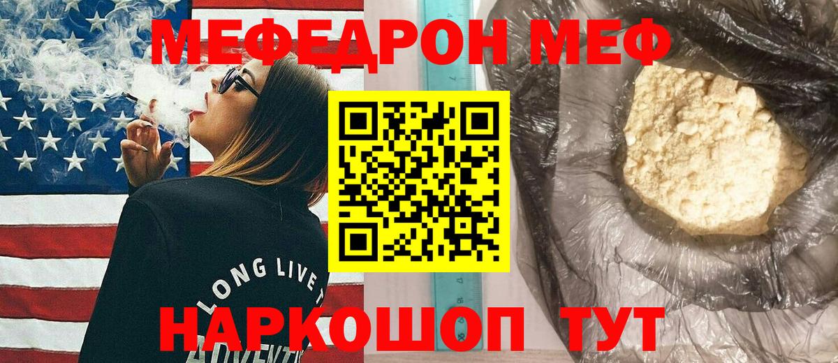Мефедрон  МЯУ-МЯУ mephedrone  Вход с VPN  Северодвинск 