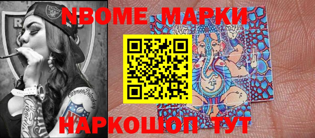 Марки NBOMe 1500мкг Северодвинск